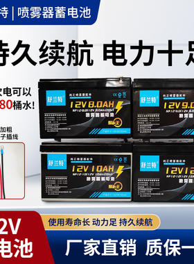 农用背负式电动喷雾器电瓶12v9a蓄电池大容量铅酸电池12v8a长续航