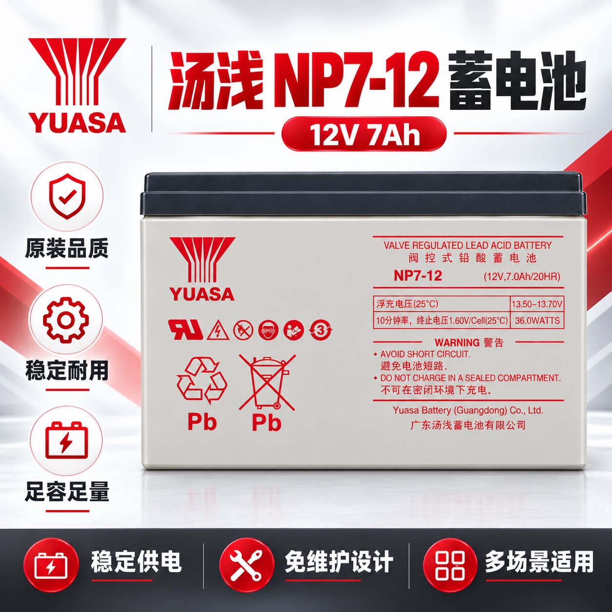 YUASA汤浅铅酸蓄电池NP7-12 12V7AH12AH三菱电梯UPS消防专用电源