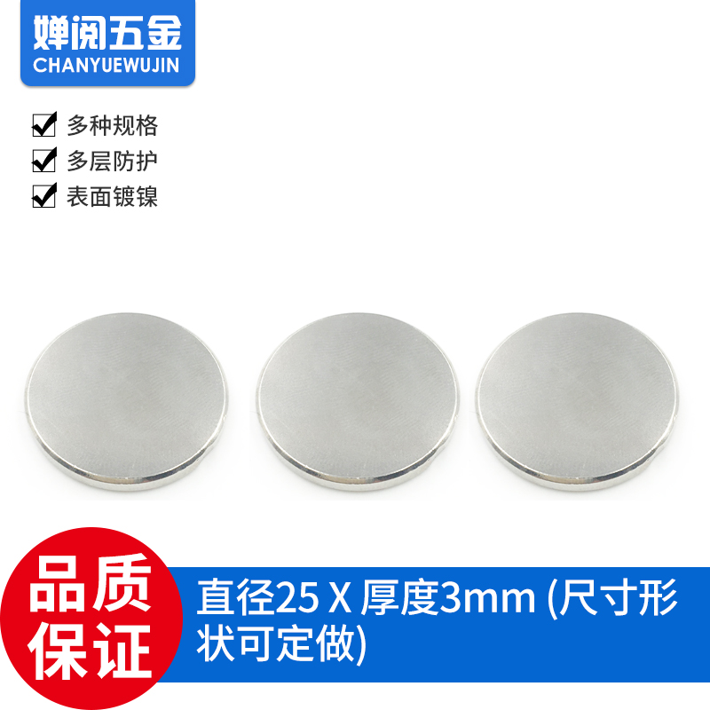 钕铁硼强力磁铁 稀土永磁王 磁钢 强磁 吸铁石 圆形 D25x3mm