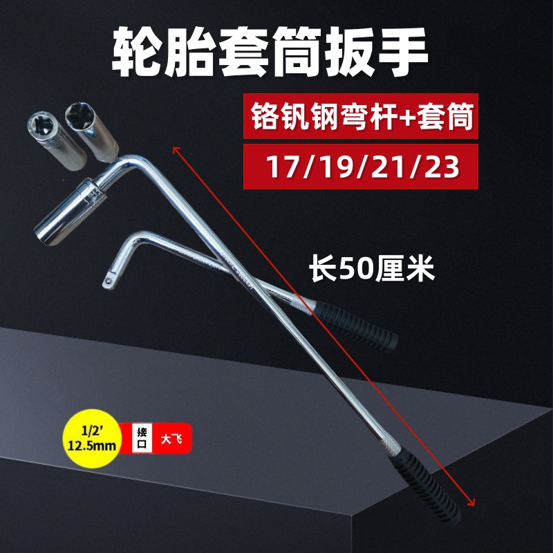 汽车拆卸轮胎螺丝套筒扳手重型