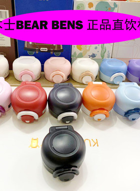 熊本士BEAR BENS口袋杯直饮杯盖轻心杯雏菊宇宙黑宇宙蓝粉紫草莓