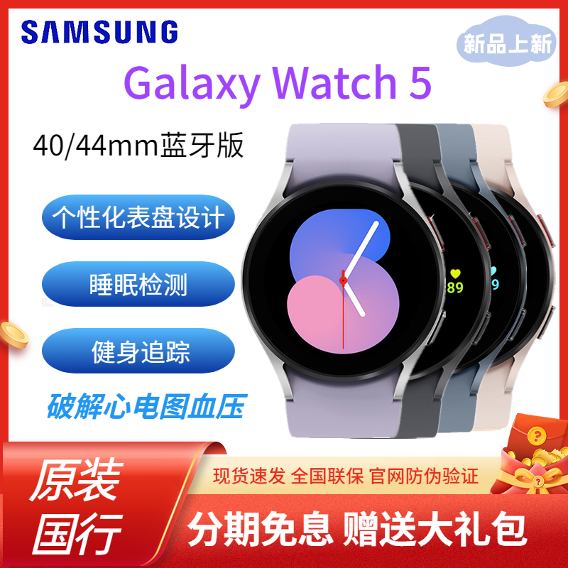 三星新品手表Watch5蓝牙