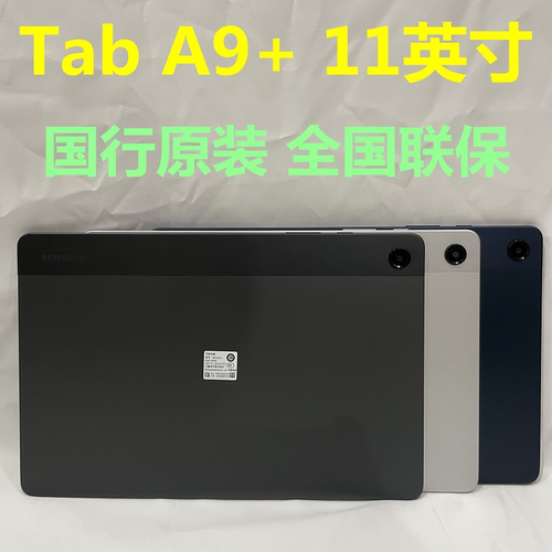 三星新款平板电脑A9+系列