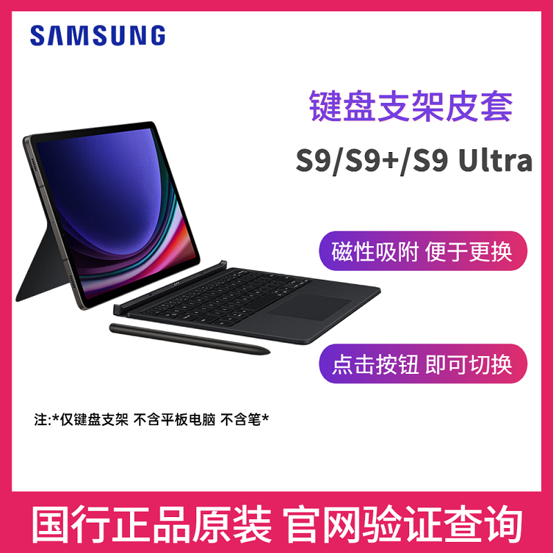 三星Galaxy Tab S9 S9+ S9 Ultra S9 FE/S9 FE+ 平板电脑原装键盘支架皮套 保护壳保护套支架S9Ultra怎么看?
