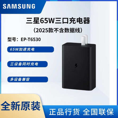 三星原装65W充电器65W