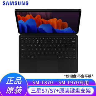T970超薄键盘 键盘支架皮套T733 三星平板Tab Samsung T735C 原装 T870