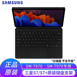 三星平板Tab 原装 T970键盘 Samsung 键盘支架皮套T735C 870