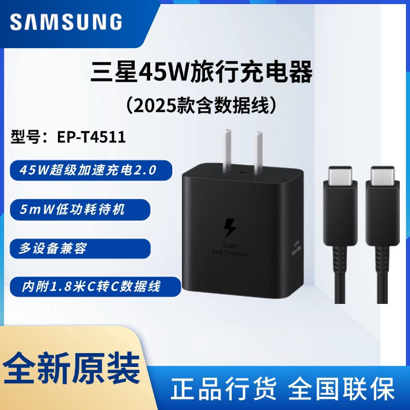 Samsung/三星S24+ S24 Ultra 原装45W充电器加速充电手机快充2.0 S9 S8平板电脑充电器 S2