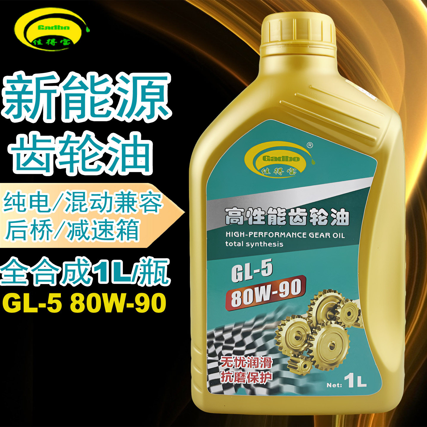 正品GL-580W90新能源电机齿轮油图片
