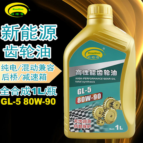 新能源油后桥差速油GL-580W-90