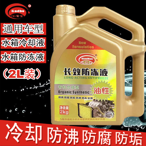 -25度油性蓝色防冻液有红色绿色