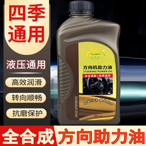 正品全合成方向机液压助力油红
