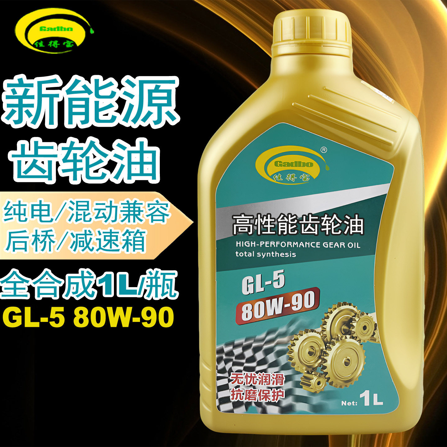 正品GL-580W90新能源电机齿轮油