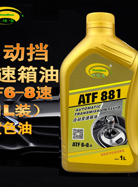 正品ATF6-8速自动波变速箱油 适用6速8通用汽车自动排挡油黄色油
