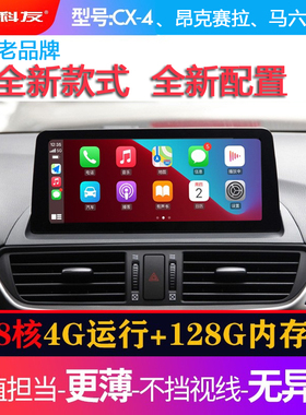 马自达3昂克赛拉CX-4CX5CX-9CX-3CX4昂科塞拉马自达6中控屏导航