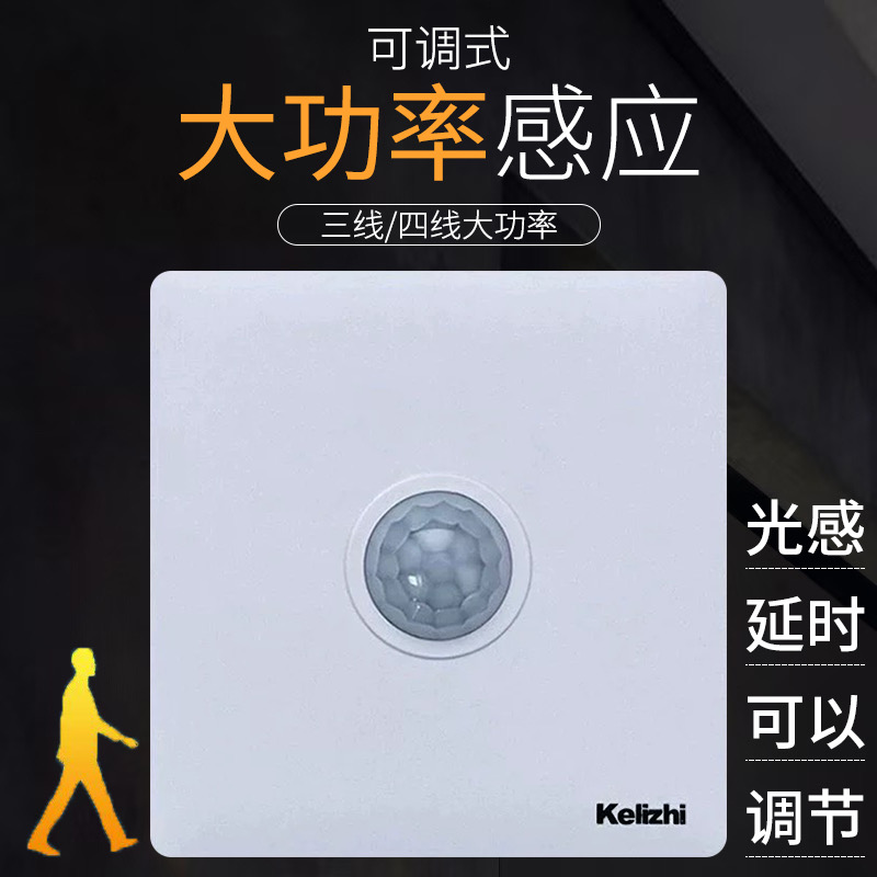 86型人体红外线感应开关大功率