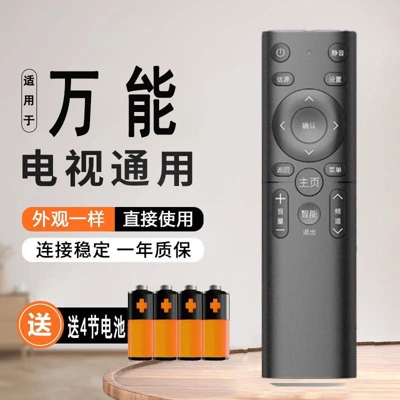 液晶电视机通用遥控器 适用各品牌智能网络/等离子/新老电视