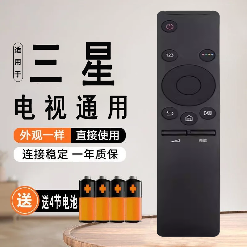 适用三星电视机遥控器通用遥控器