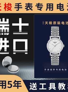 适用天梭手表电池1853电池瑞士原装石英经典小美人TISSOT俊雅t063610at063617a T461男t033410b t094210a骏驰