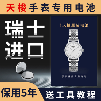 瑞士原装电池保用5年