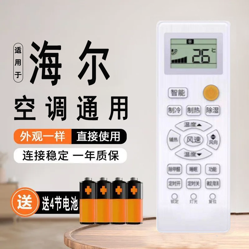 【官方正品】适用于海尔空调遥控器全通用统帅柜机挂机遥控器