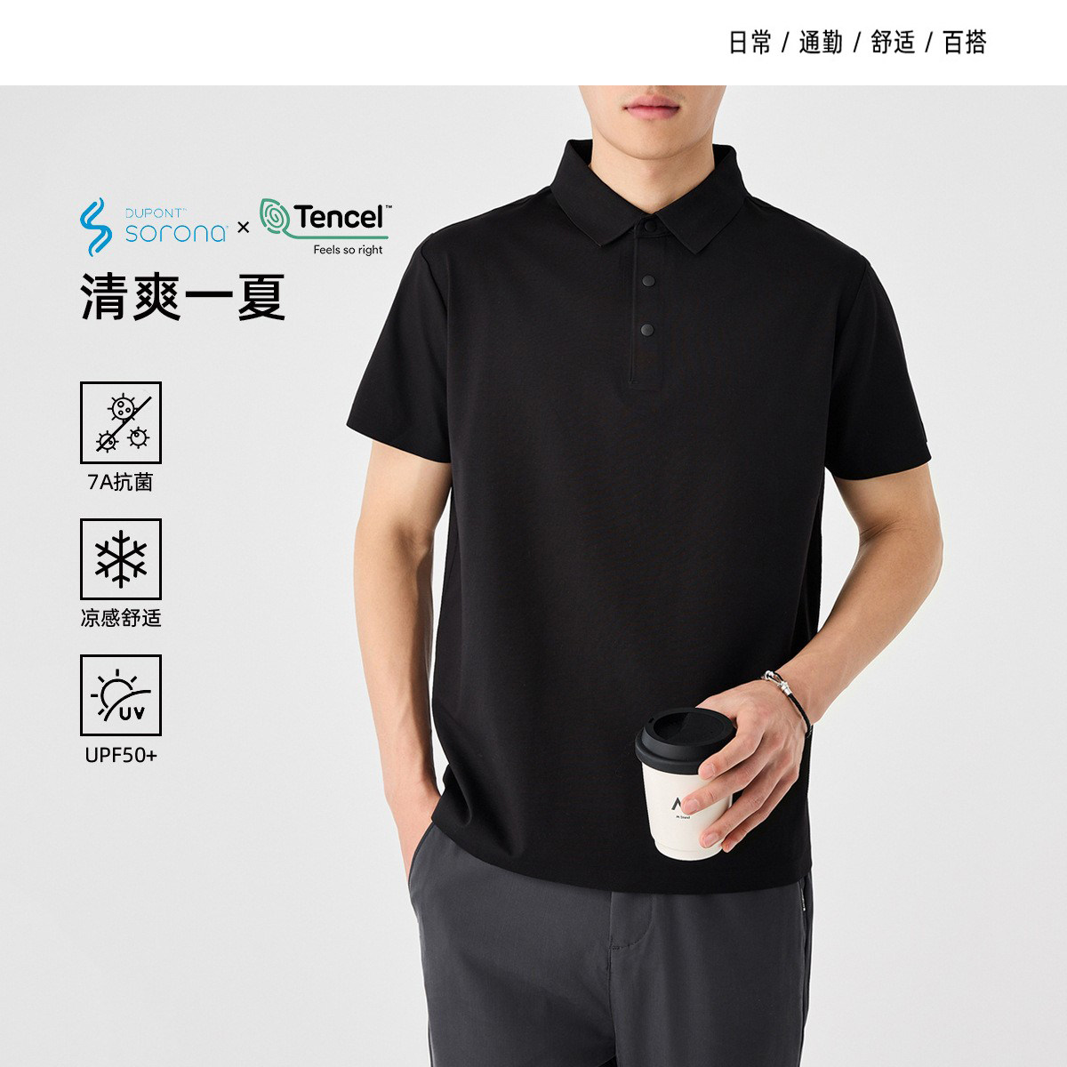 夏新索罗娜190g40支混纺凉感科技面料Polo衫下摆开叉设计男士短袖