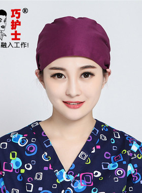 系带紫色牙科口腔美容师手术帽