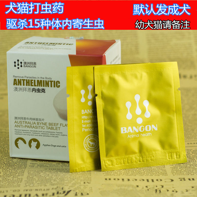 bangon拜恩 内虫清宠物驱虫药 猫狗体蛔虫绦虫药 单粒装1粒/包