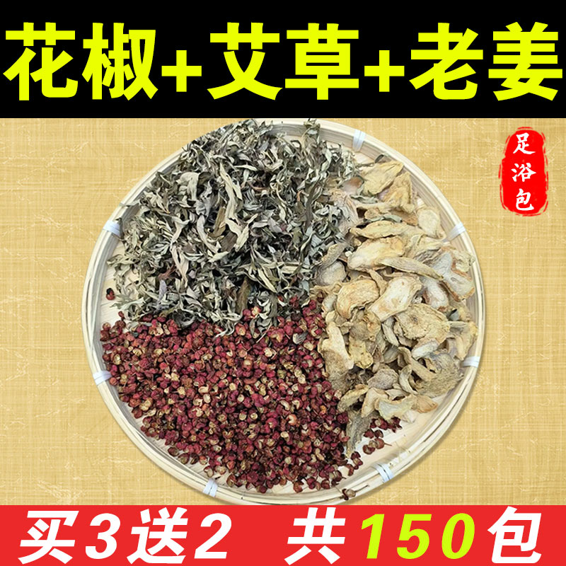 艾草花椒老姜泡脚包艾叶生姜男女士老人儿童专用草本中药足浴粉包