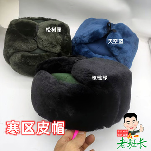 寒区皮帽冬季护耳真皮羊剪绒冬帽骑行护脸帽蓝色橄榄绿松枝绿皮帽