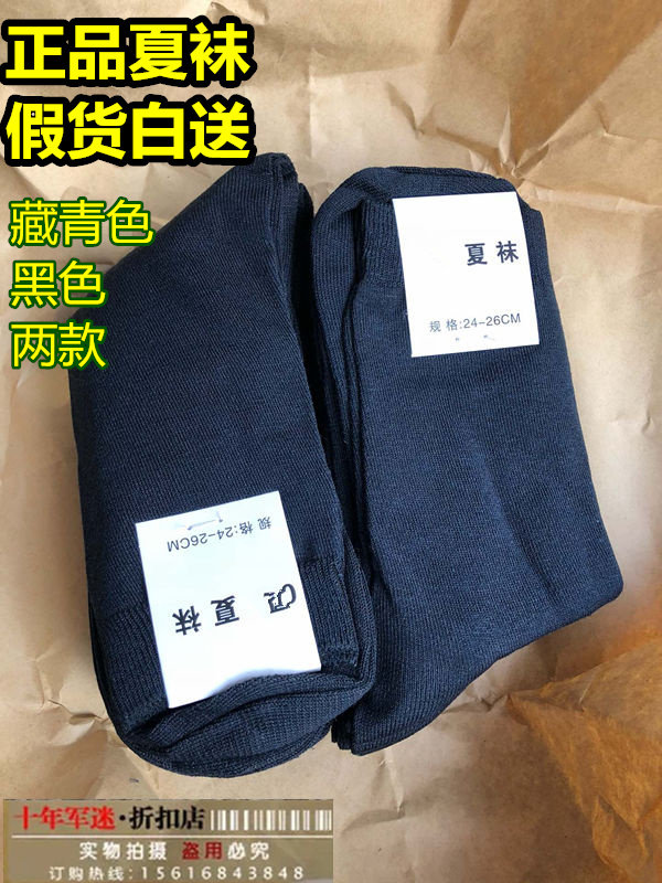 正品莫代尔亚麻夏袜 武汉依翎夏袜 深蓝色 夏蓝色 黑色夏袜子