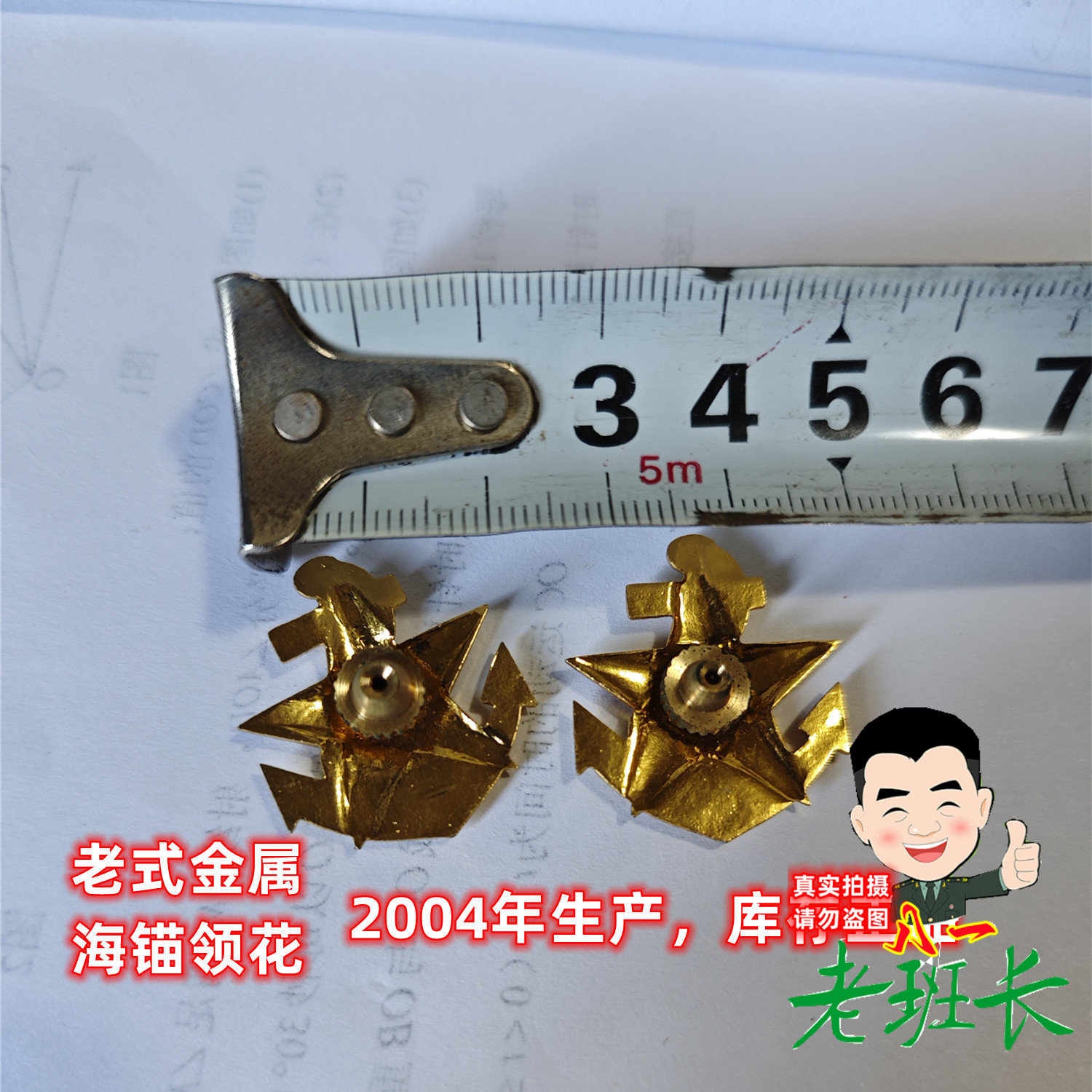 老式库存海锚领花1987年海衣服领花老款80年代海锚花金属衣服领花