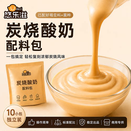 新款自制炭烧酸奶赫拉料包褐色