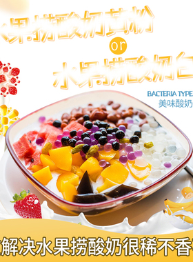 水果捞配料酸奶黄粉白粉增加粘稠度提香气增甜度A86蛋白粉商用1kg