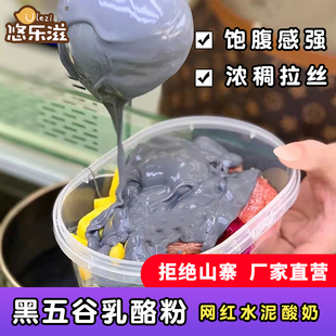 黑五谷酸奶水果捞配料藻蓝蛋白乳酪网红水泥椰子灰料包拉丝酸奶粉