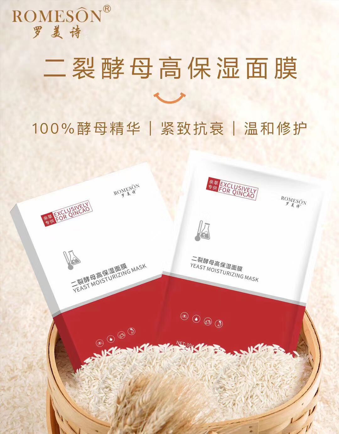 老虎家新品罗美诗二裂酵母高保湿密集补水面膜提亮肤色(1盒5贴)