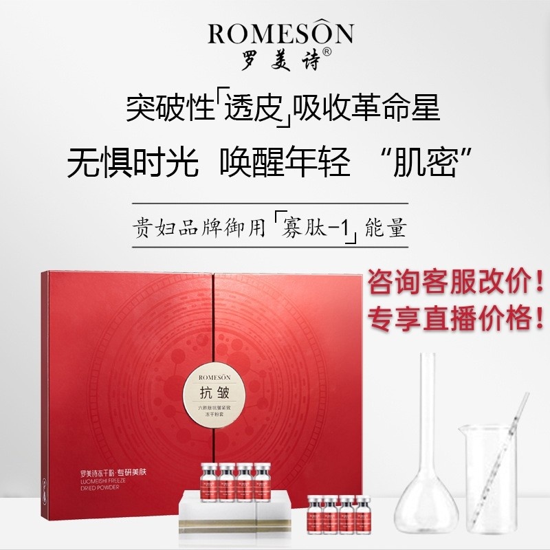 老虎家罗美诗六胜肽抗皱紧致冻干粉套盒28瓶冻干粉＋28瓶溶媒液