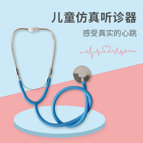 儿童抓周过家家小医生仿真听诊器