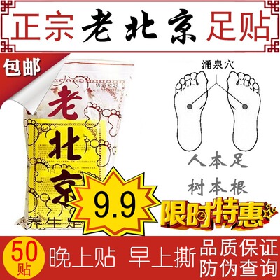 正品老北京足贴50贴非生姜非艾草足贴竹醋脚贴护理养生足底贴