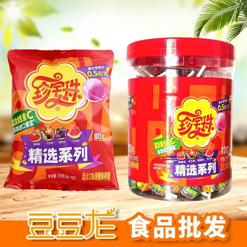 珍宝珠棒棒糖混合水果味经典儿童节学生糖果办公室零食桶装袋装