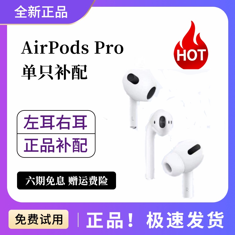 Apple/苹果 AirPods2单只补配1代二代Pro左右耳充电盒AirPods 3代