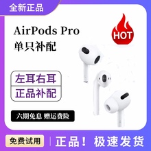 Apple/苹果 AirPods2单只补配1代二代Pro左右耳充电盒AirPods 3代