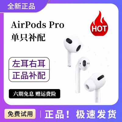 apple单只补配左右耳pro3充电盒