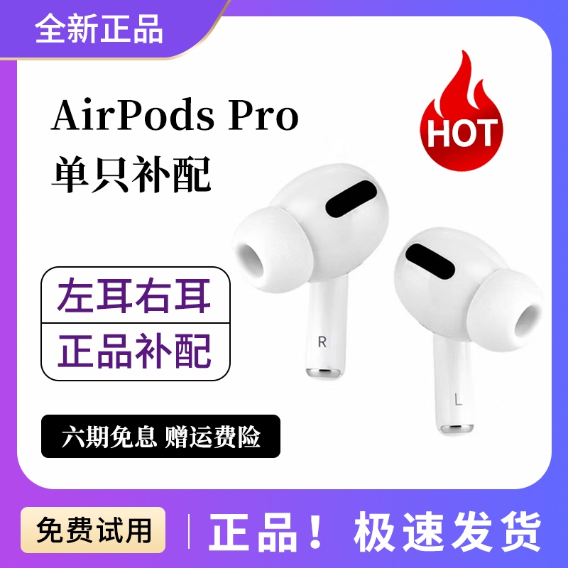 Apple/苹果 AirPods Pro(第二代)单只补配充电仓盒左右耳3代单耳