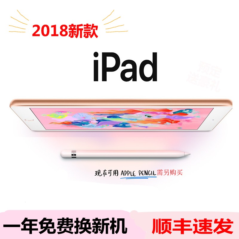Apple/Æ»¹û iPad 2018¿î 9.7Ó¢´ç ƽ°åµçÄÔ 32G/128G Wifi°æÐ¿î