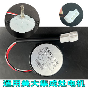 270S配件 适用美大集成灶升降门小电机12v直流马达伸缩电机50SM40
