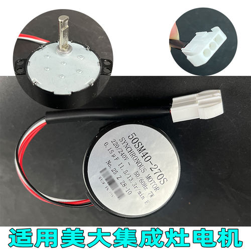 适用美大集成灶升降门小电机12v直流马达伸缩电机50SM40-270S配件