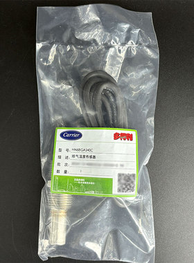 Carrier 开利温度保护排气温度传感器06E活塞机压缩机HN68GA240C