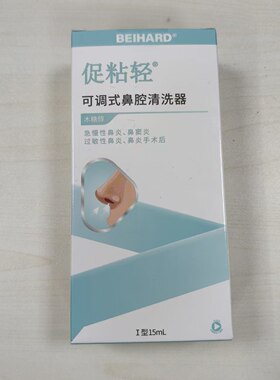 促粘轻可调式鼻腔清洗器医急慢性鼻炎鼻窦炎过敏性鼻炎鼻炎I型