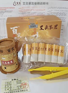 重庆百笑灸艾灸装置装置型号BX-A002雷火灸磁吸艾柱磁铁医院同款
